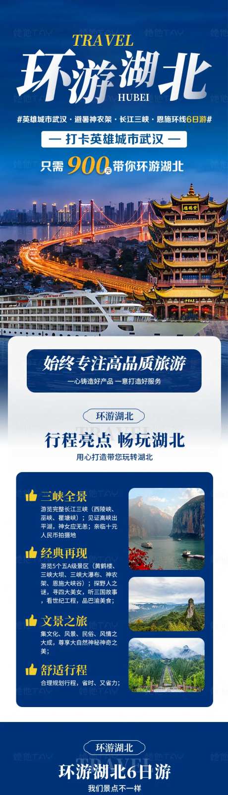 环游湖北旅游长图-采灵感-https://www.cailinggan.com/