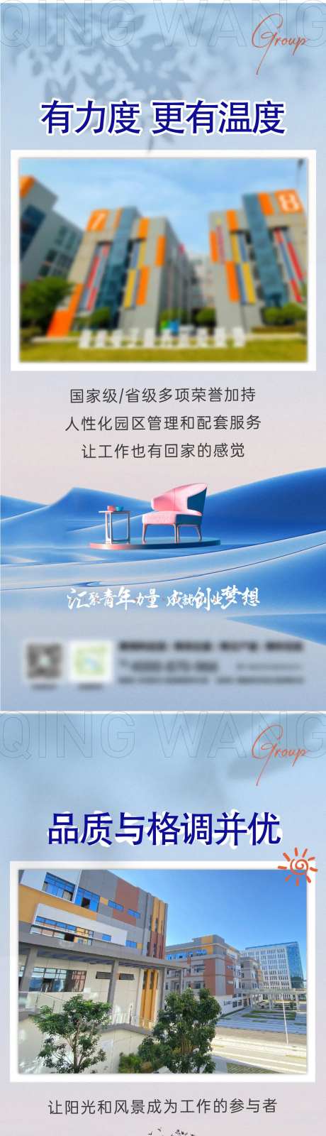 产业园区海报-采灵感-https://www.cailinggan.com/