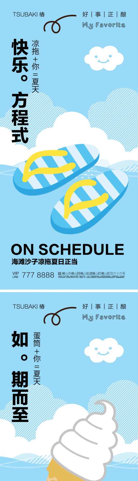 地产夏日系列海报-采灵感-https://www.cailinggan.com/