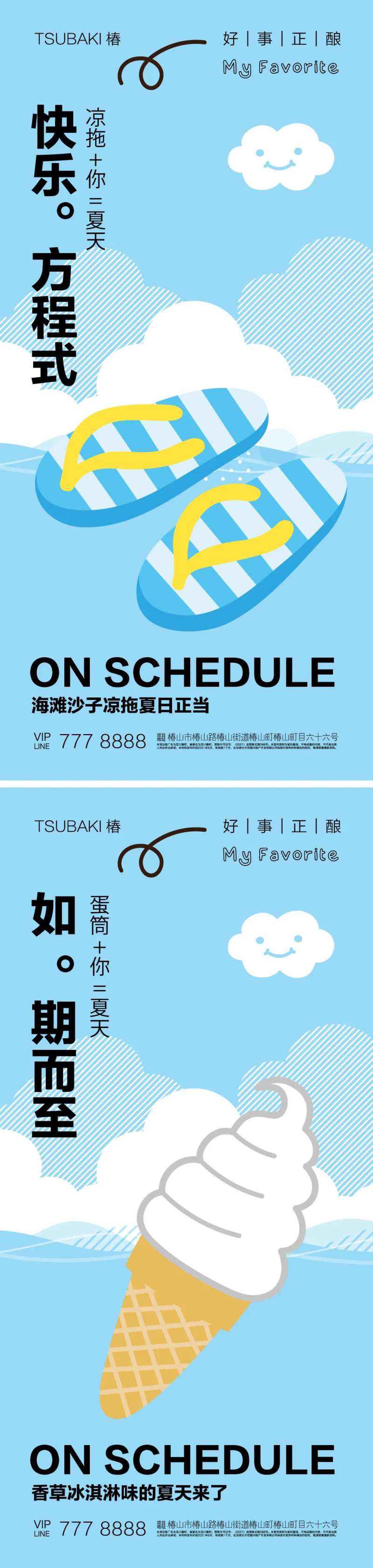 地产夏日系列海报-采灵感-cailinggan.com