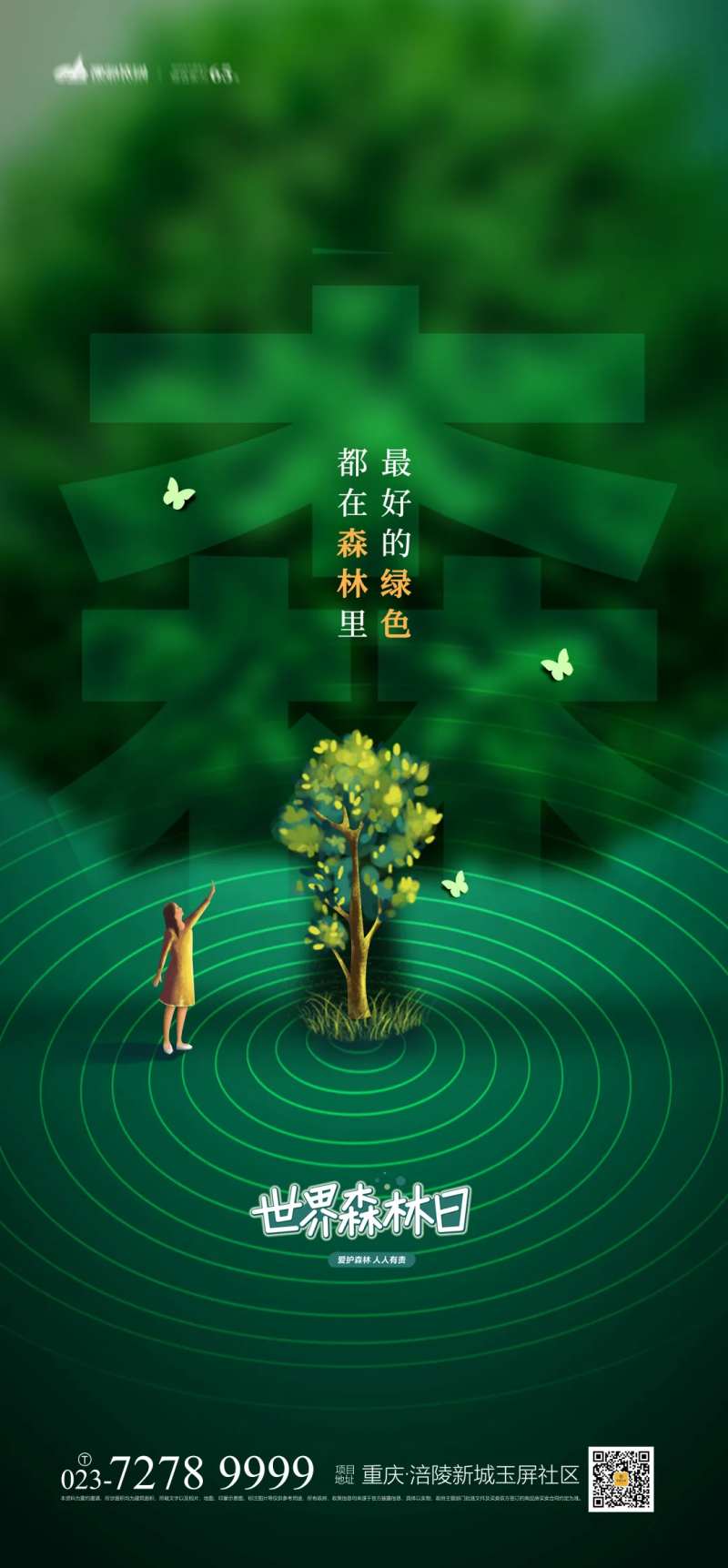 世界森林日海报-采灵感-cailinggan.com