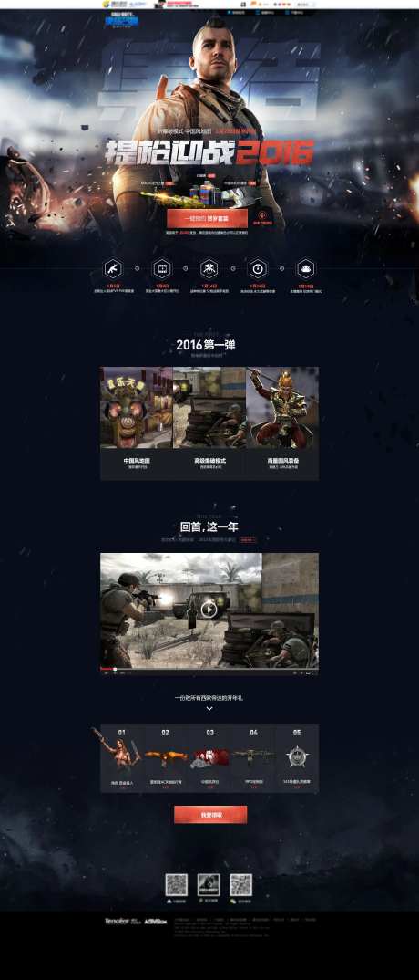枪战游戏专题长页-采灵感-https://www.cailinggan.com/