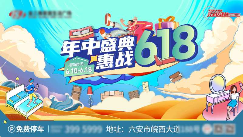 家居618主图-采灵感-cailinggan.com