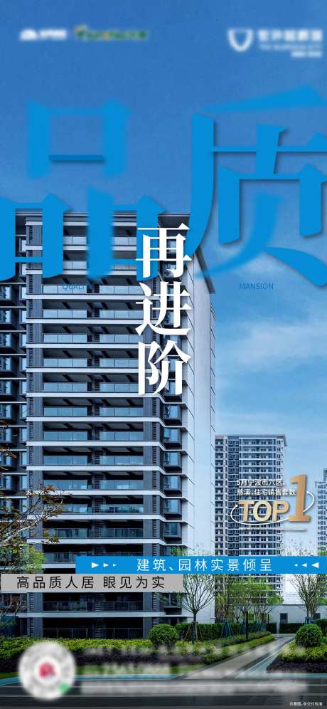 地产实景现房海报-采灵感-https://www.cailinggan.com/