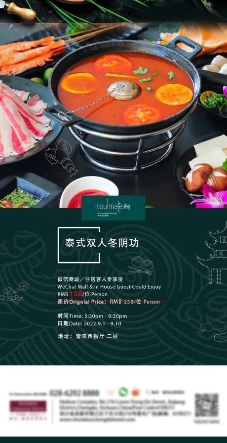 餐饮泰式冬阴功海报-采灵感-https://www.cailinggan.com/