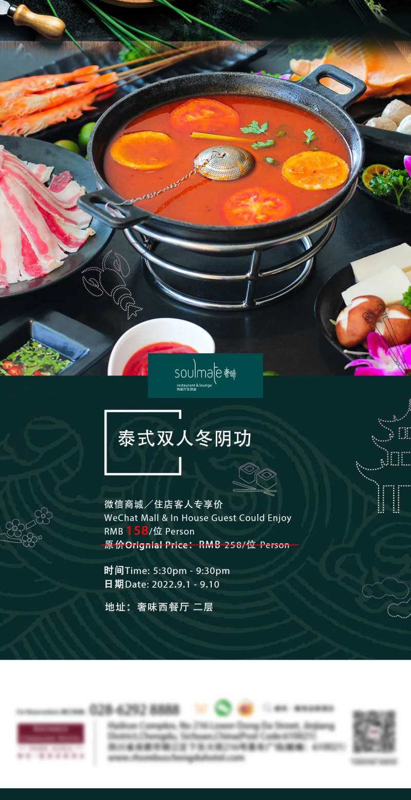 餐饮泰式冬阴功海报-采灵感-cailinggan.com