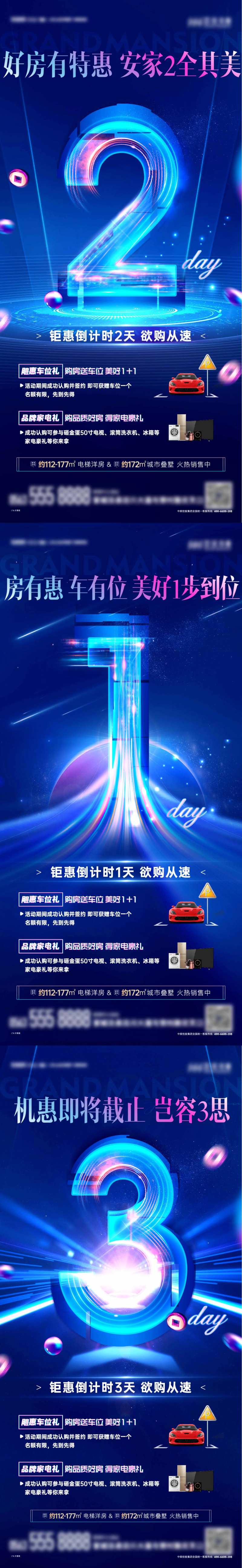 倒计时活动预告单图-采灵感-cailinggan.com