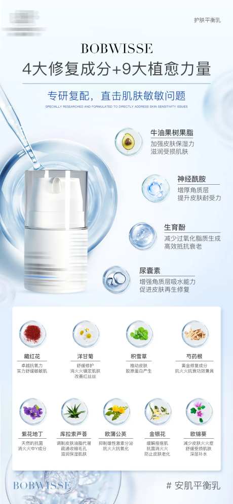 医美成分护肤美业乳液成分海报-采灵感-https://www.cailinggan.com/