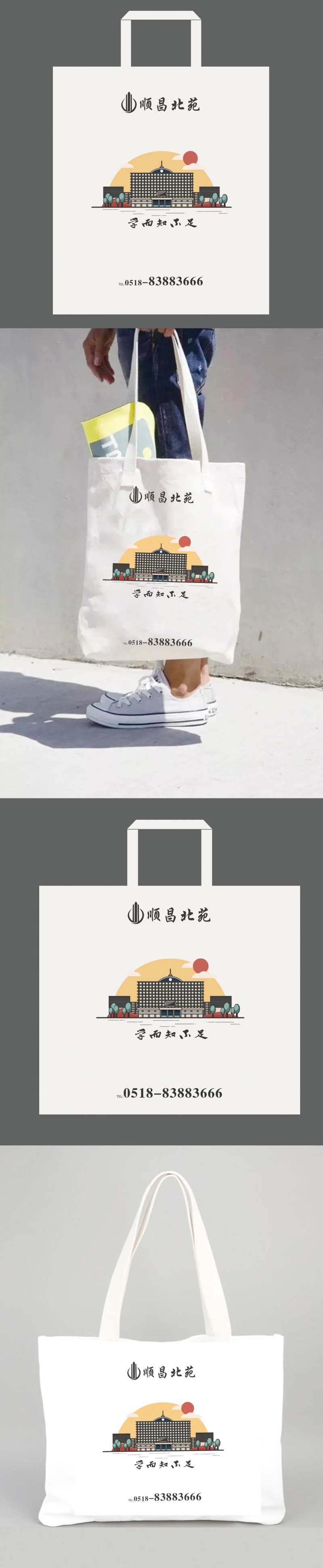 房地产学区房环保袋设计-采灵感-cailinggan.com