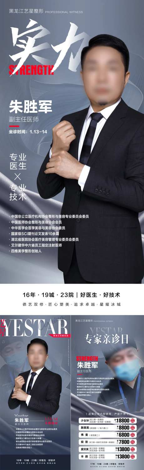 医美整形大咖专家介绍专家到院系列海报-采灵感-https://www.cailinggan.com/