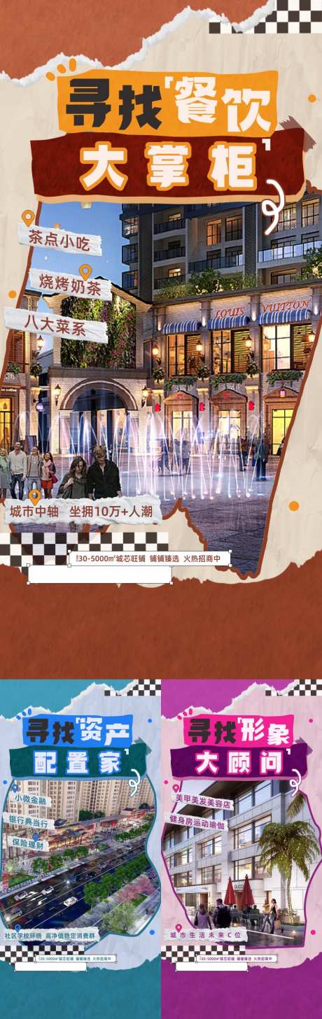 地产商业街区招商手撕纸系列海报-采灵感-https://www.cailinggan.com/