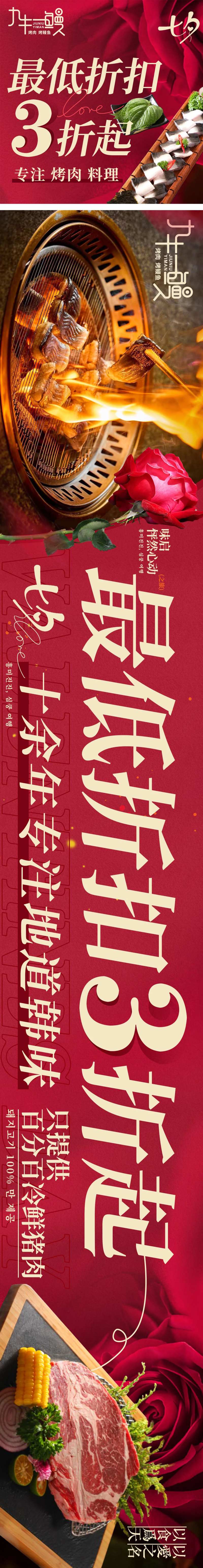 情人节七夕炭烤鳗鱼烤肉餐饮海报-采灵感-cailinggan.com