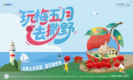 杨梅节夏日活动水果-采灵感-https://www.cailinggan.com/