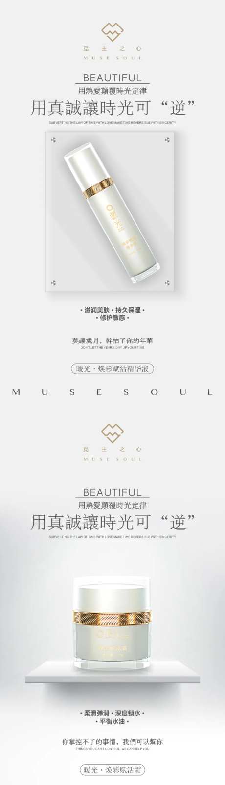 暖光护肤品推广系列海报-采灵感-https://www.cailinggan.com/
