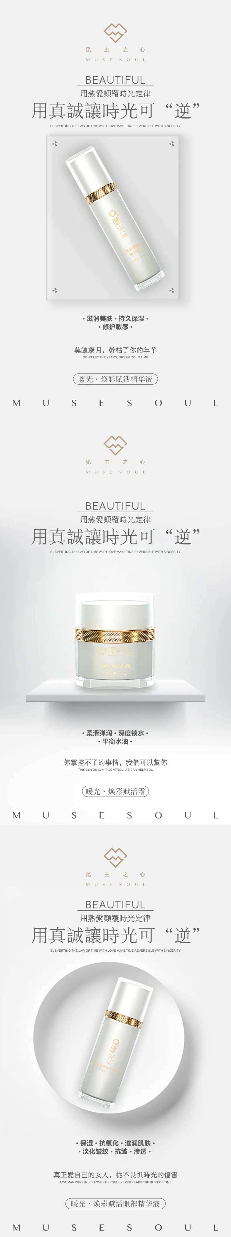 暖光护肤品推广系列海报-采灵感-cailinggan.com