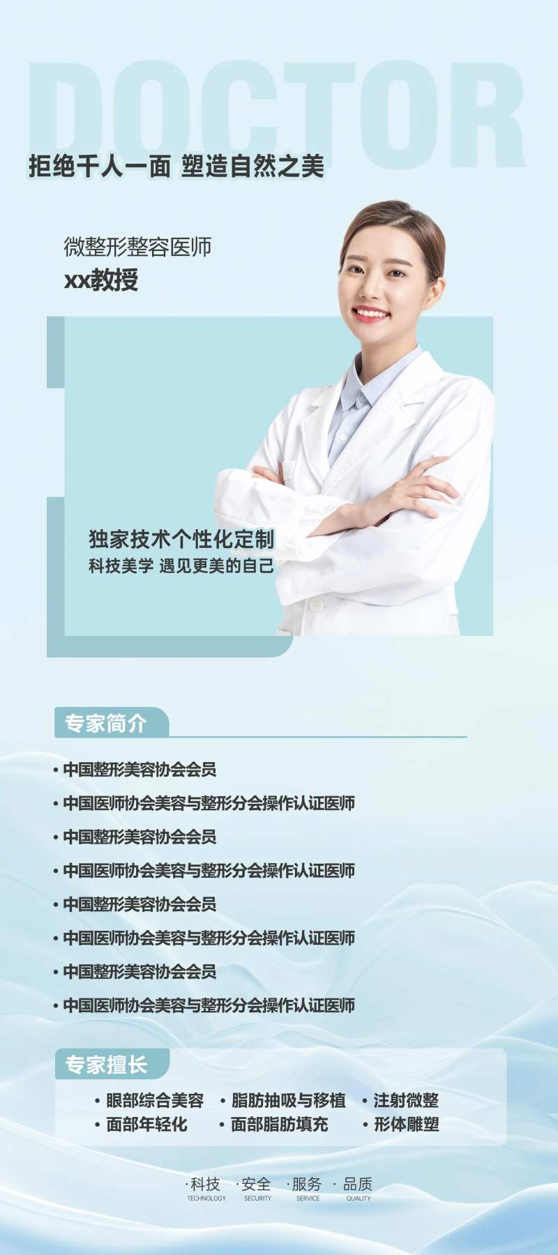 医美医生简介展架-采灵感-cailinggan.com