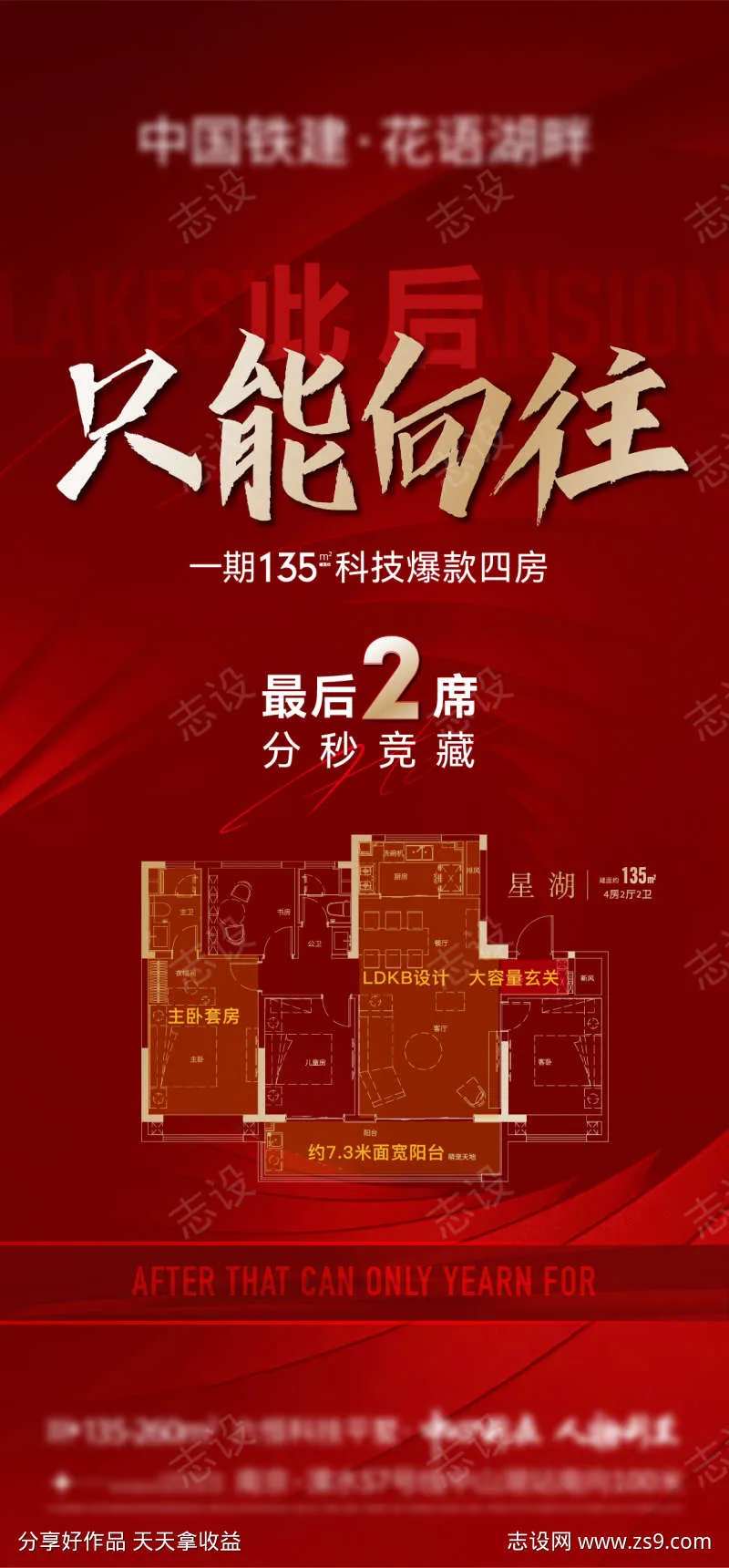 地产户型大字报清盘争藏-采灵感-cailinggan.com