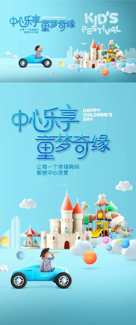 61儿童节活动主画面-采灵感-https://www.cailinggan.com/