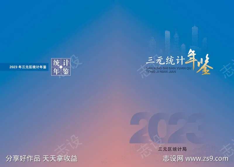统计年鉴封面-采灵感-cailinggan.com