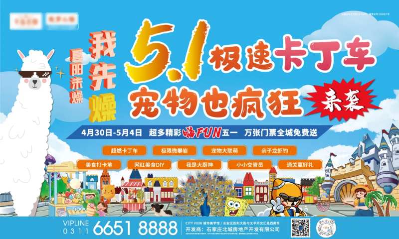 五一夏日不燥我先燥活动展板-采灵感-cailinggan.com