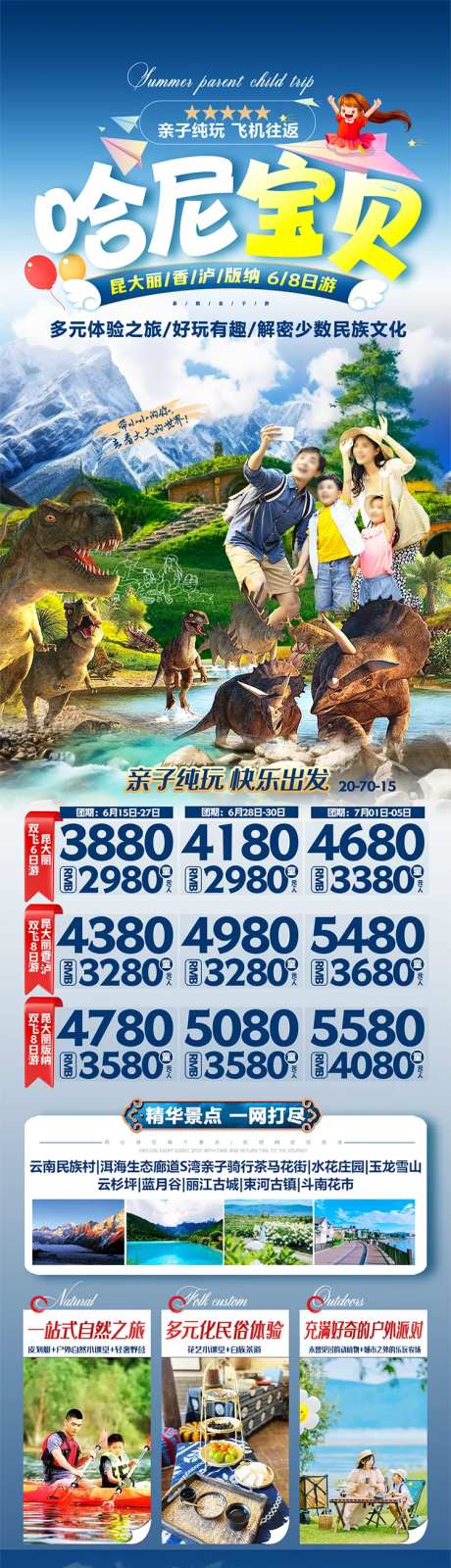 云南哈尼宝贝亲子游长图海报-采灵感-https://www.cailinggan.com/