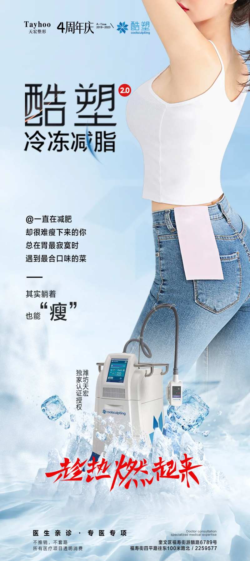 酷塑冷冻溶脂海报-采灵感-cailinggan.com
