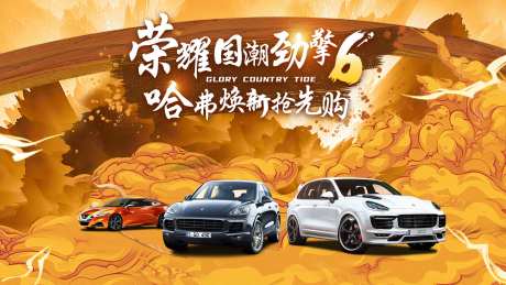 金色国潮云朵汽车kv背景板-采灵感-https://www.cailinggan.com/