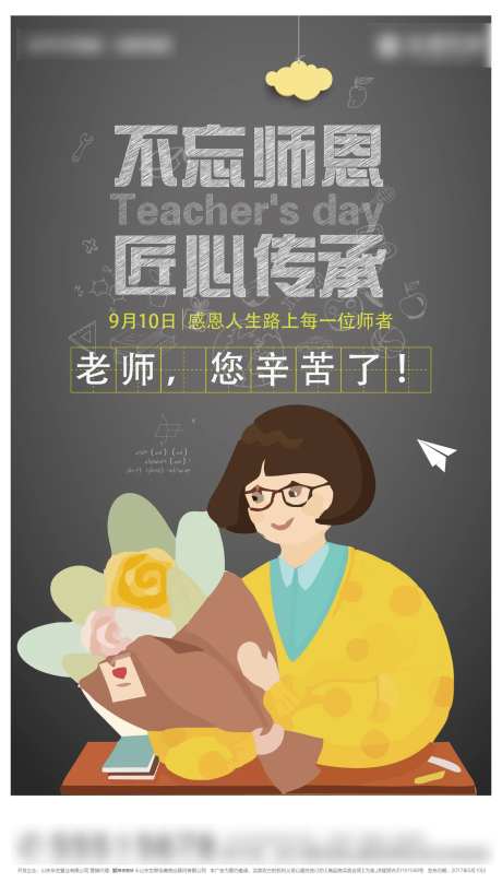 房地产卡通教师节老师黑板粉笔字海报-采灵感-https://www.cailinggan.com/