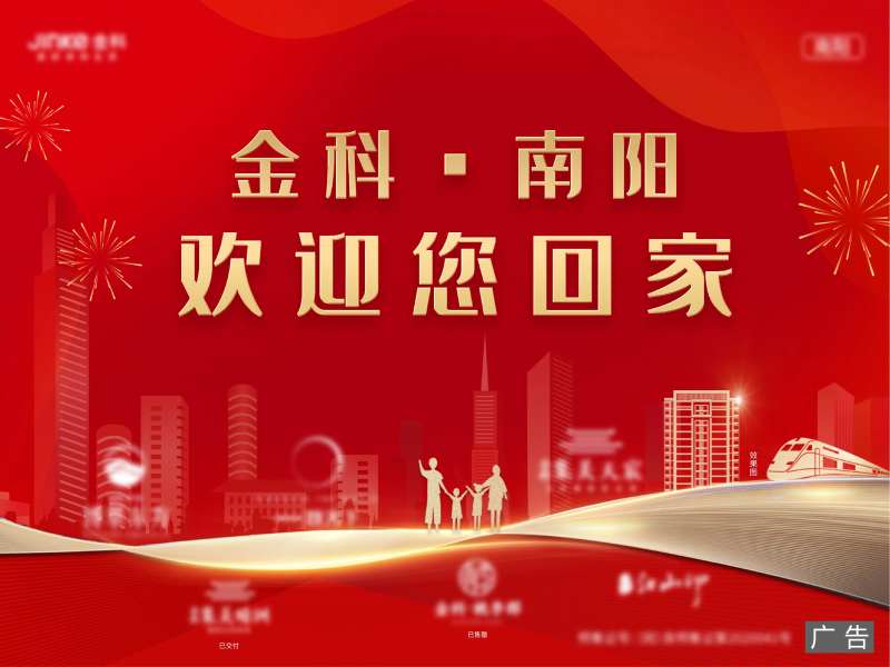 地产返乡主画面广告展板-采灵感-cailinggan.com