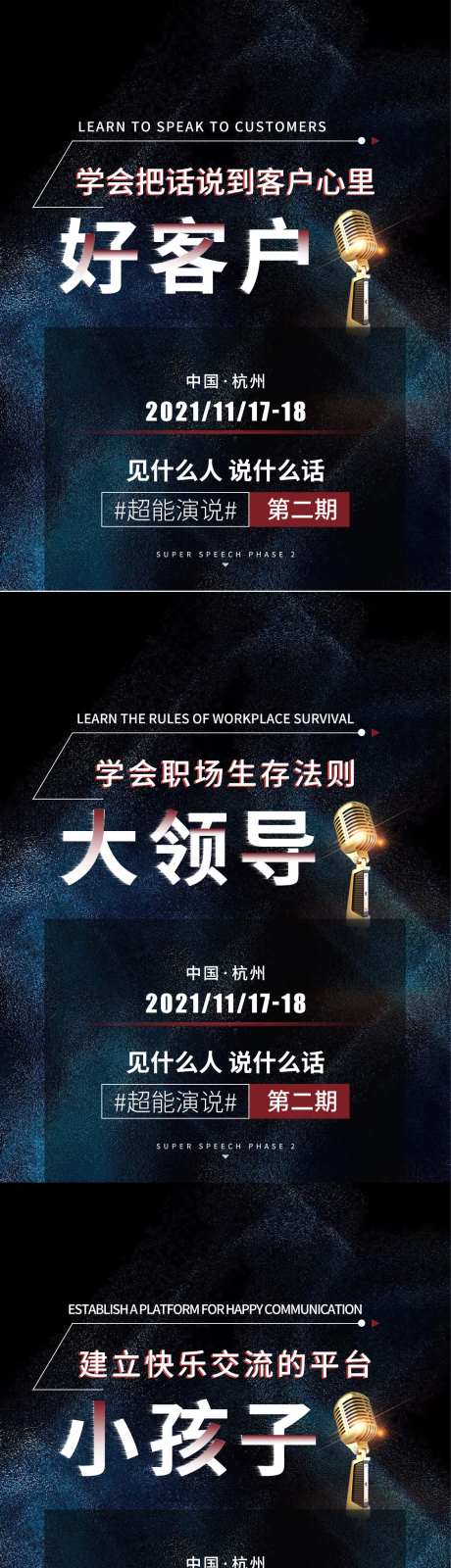 超能演说招商活动海报-采灵感-https://www.cailinggan.com/