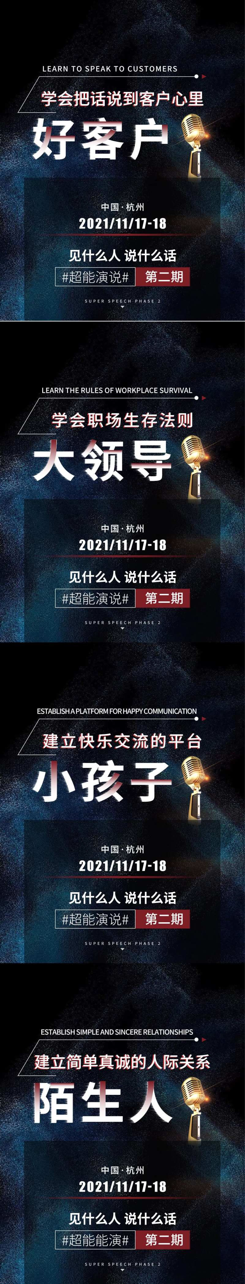 超能演说招商活动海报-采灵感-cailinggan.com