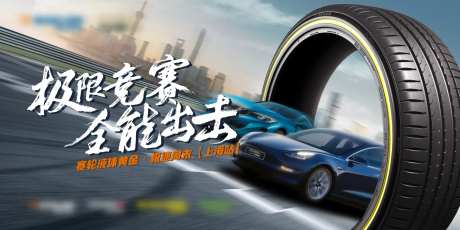 轮胎全能出击主形象-采灵感-https://www.cailinggan.com/