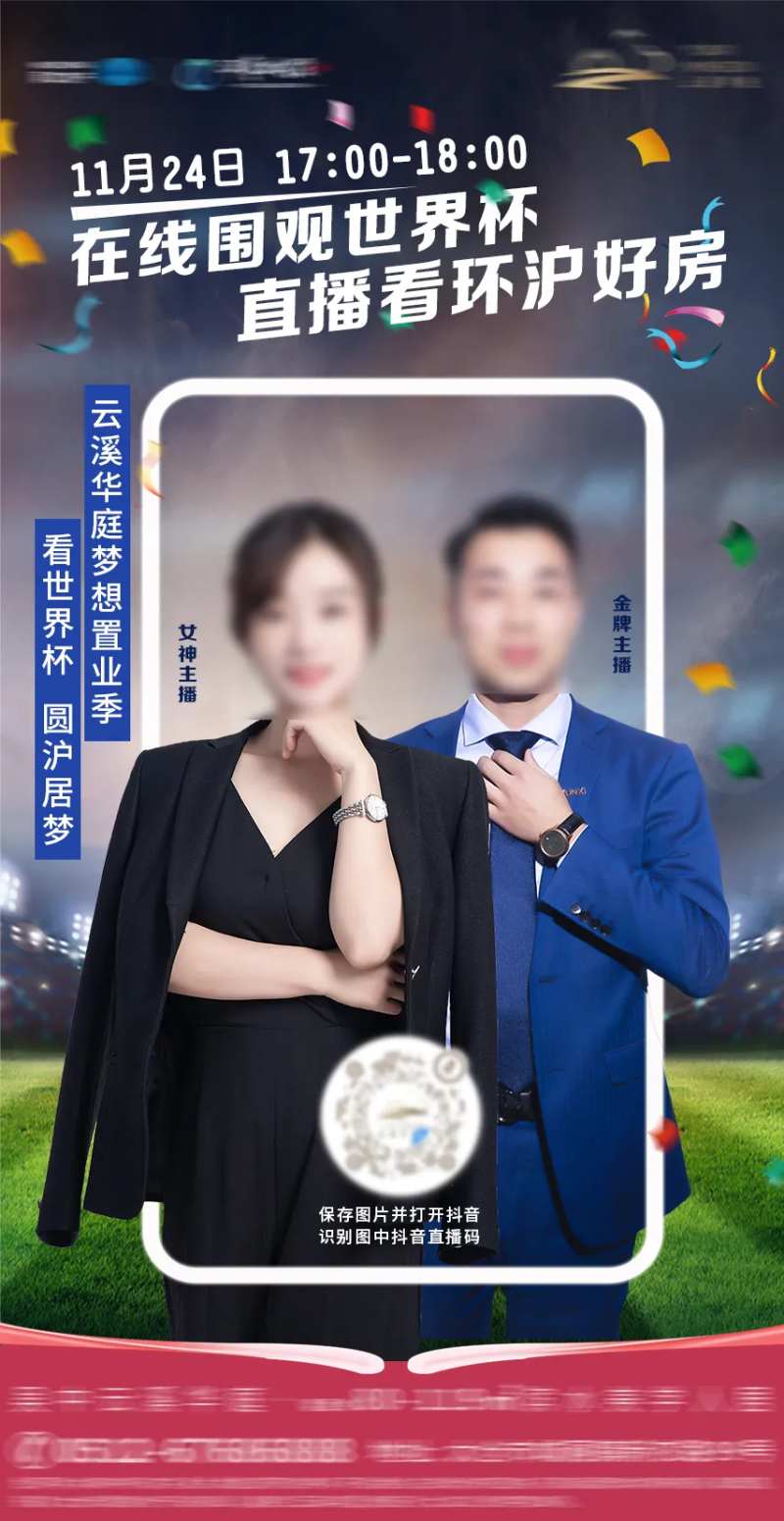 地产世界杯足球联赛直播海报-采灵感-cailinggan.com