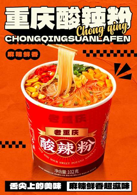 酸辣粉美食海报-采灵感-https://www.cailinggan.com/