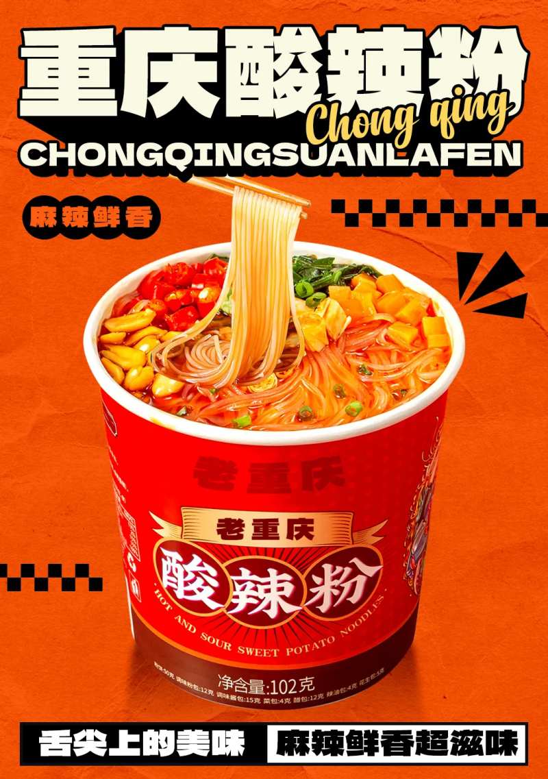 酸辣粉美食海报-采灵感-cailinggan.com