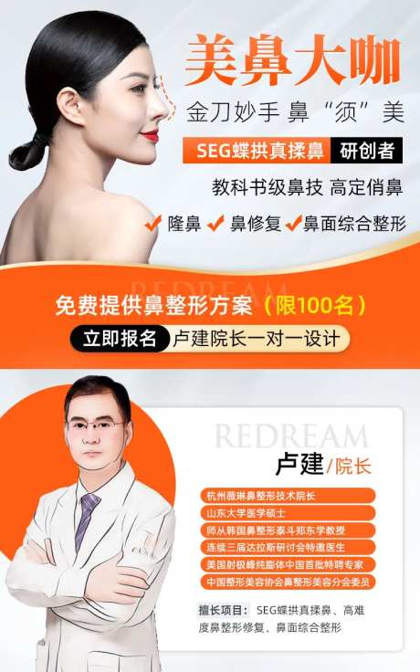 隆鼻宣传海报                                                                                                                                                                                                  -采灵感-https://www.cailinggan.com/
