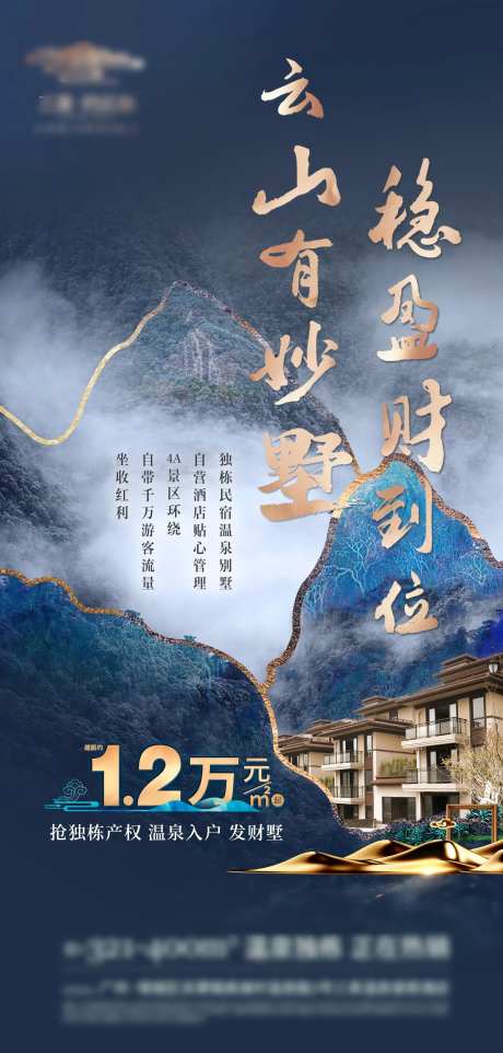 产权独栋温泉别墅商用投资收益价值海报-采灵感-https://www.cailinggan.com/