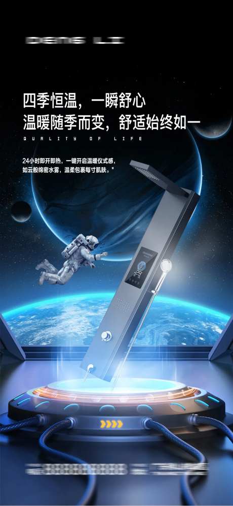 热水器卫浴产品科技海报-采灵感-https://www.cailinggan.com/