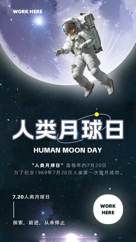 人类月球日手机海报-采灵感-https://www.cailinggan.com/