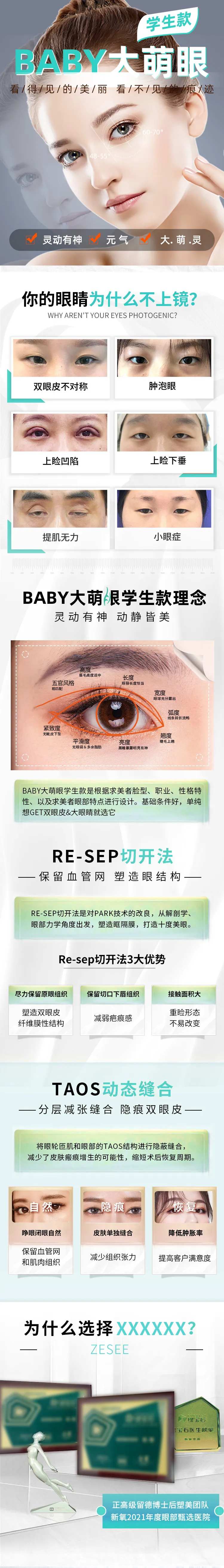 Baby大萌眼医美电商详情页-采灵感-cailinggan.com