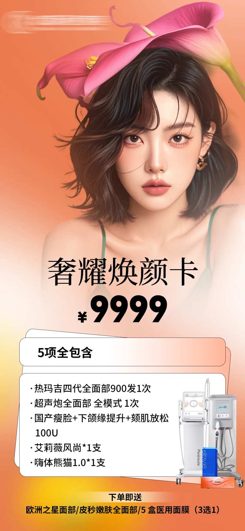 奢耀焕颜卡-采灵感-cailinggan.com