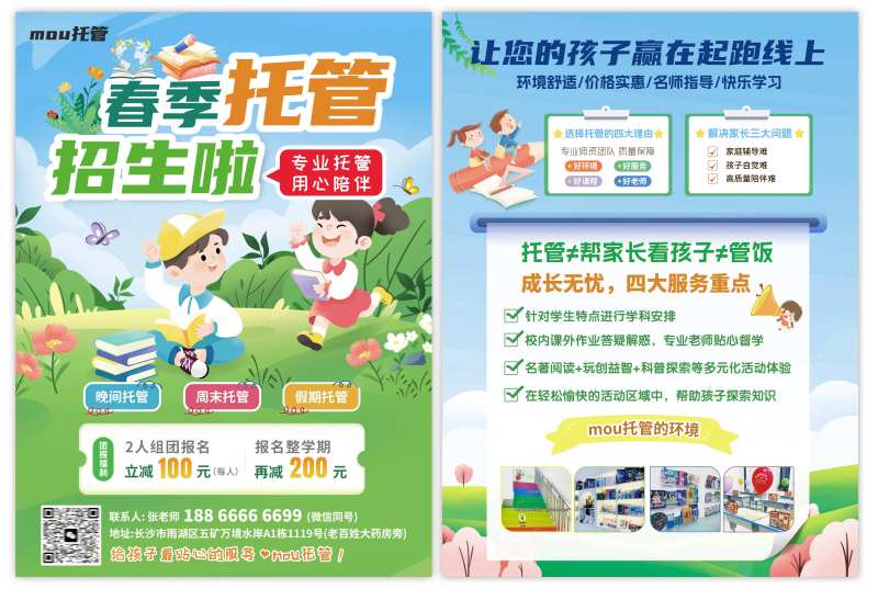 绿色插画卡通春季托管招生DM宣传单页-采灵感-cailinggan.com