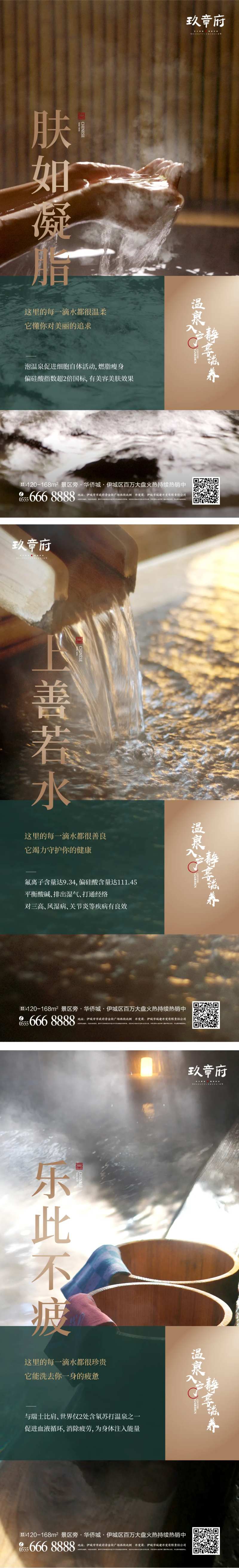 文旅温泉养生泡池别墅系列海报-采灵感-cailinggan.com