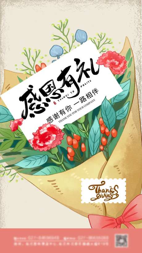 花束感恩有你感恩节海报-采灵感-https://www.cailinggan.com/