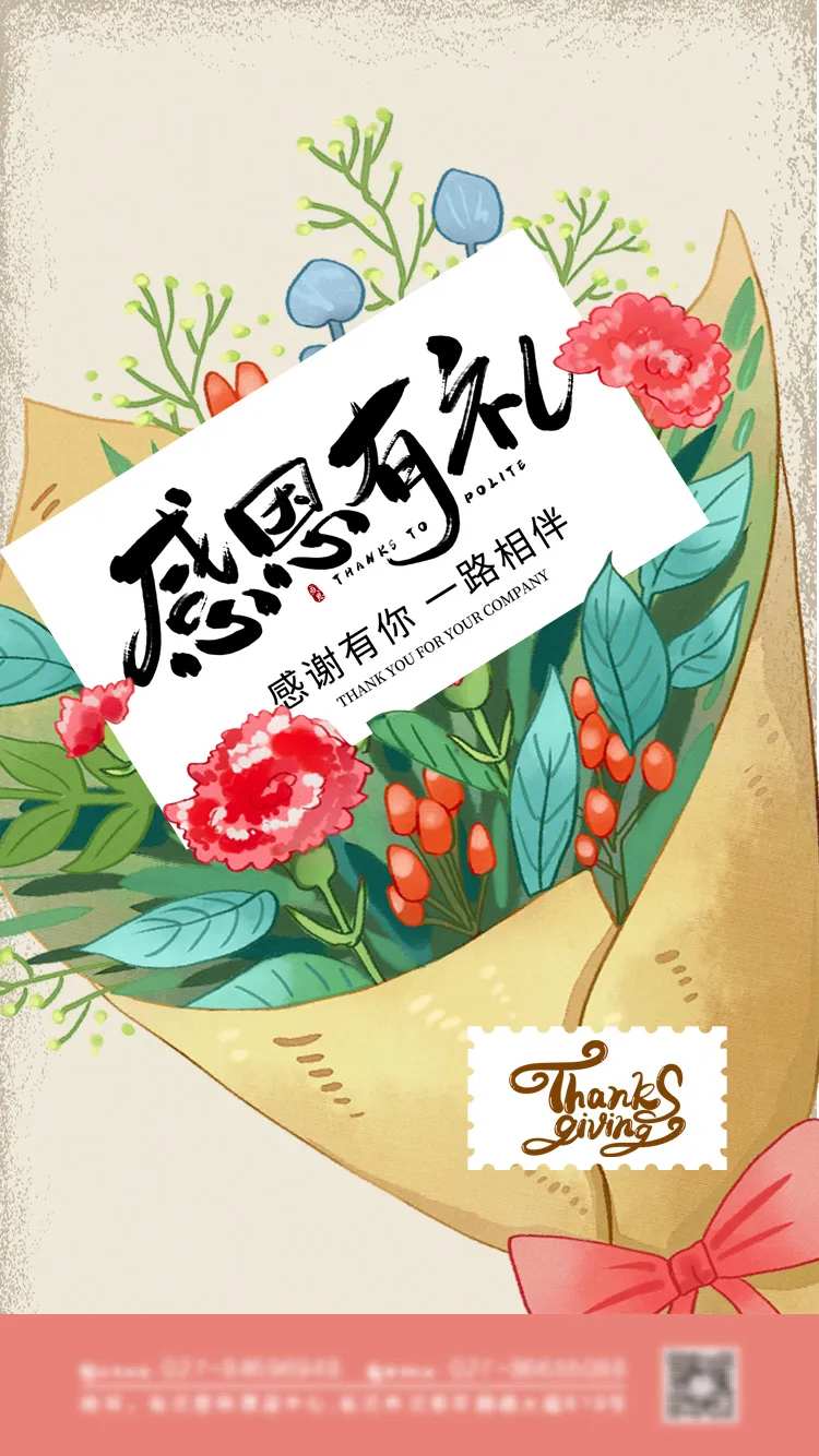花束感恩有你感恩节海报-采灵感-cailinggan.com