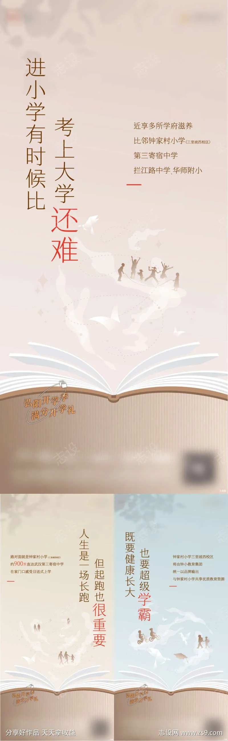 地产开学趣味性价值-采灵感-cailinggan.com