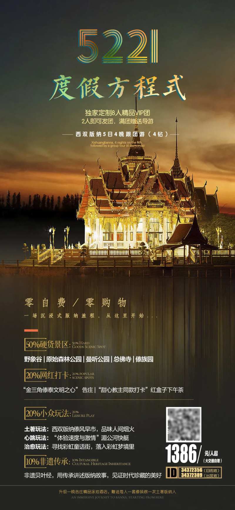 云南度假方程式旅游海报-采灵感-cailinggan.com