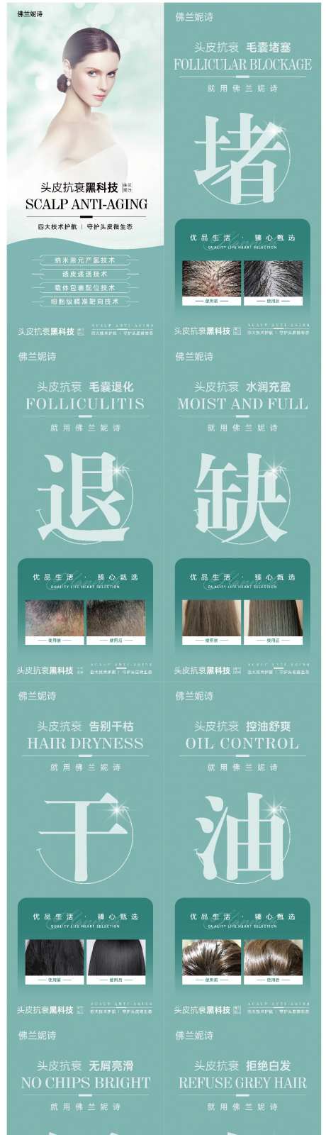 头皮对比图海报-采灵感-https://www.cailinggan.com/