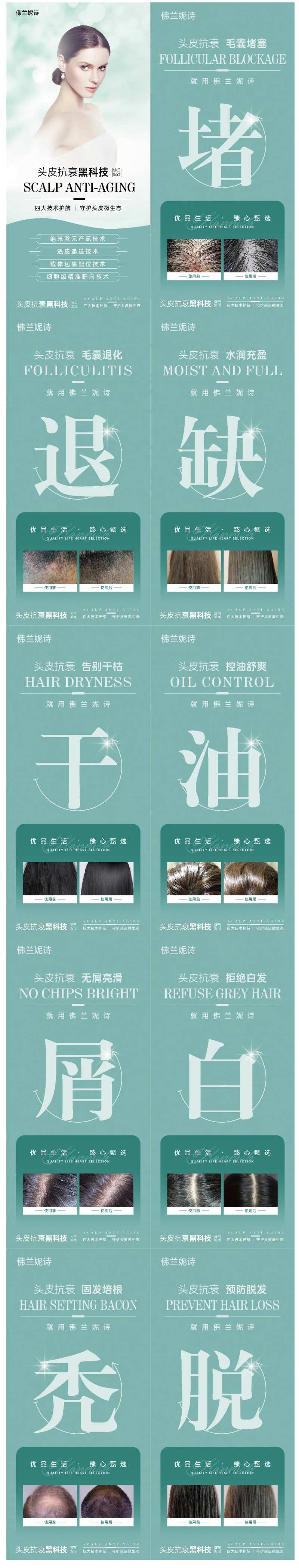头皮对比图海报-采灵感-cailinggan.com