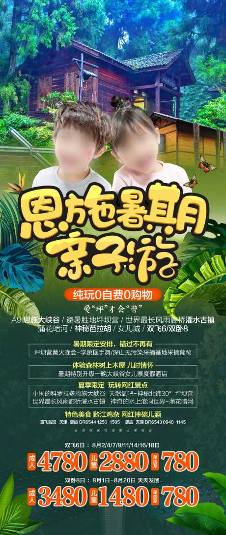 恩施旅游海报-采灵感-https://www.cailinggan.com/